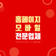홈페이지제작